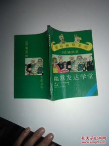 幽默發達學堂 學堂拾趣，圖14號的十里歡笑